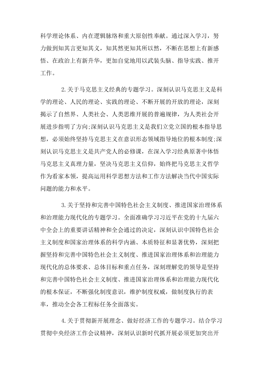 2023年机关党员干部理论学习计划材料.docx_第2页