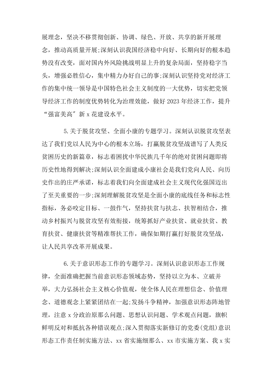 2023年机关党员干部理论学习计划材料.docx_第3页