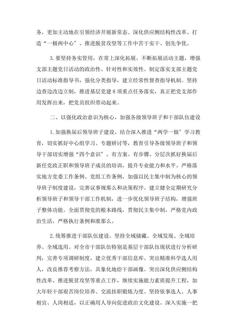 2023年组织部长在全市组织部长会议上发言提纲.docx_第2页