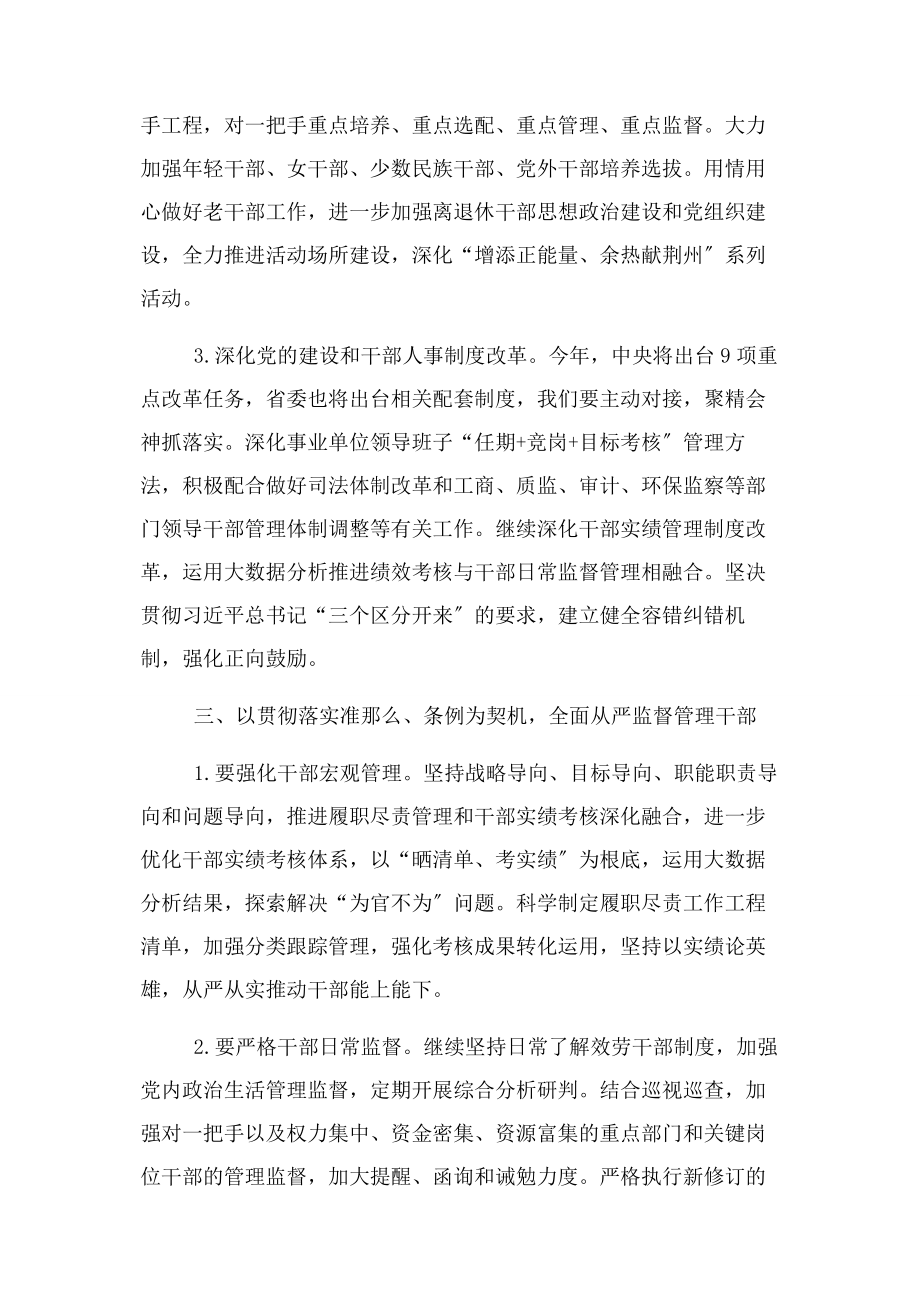 2023年组织部长在全市组织部长会议上发言提纲.docx_第3页