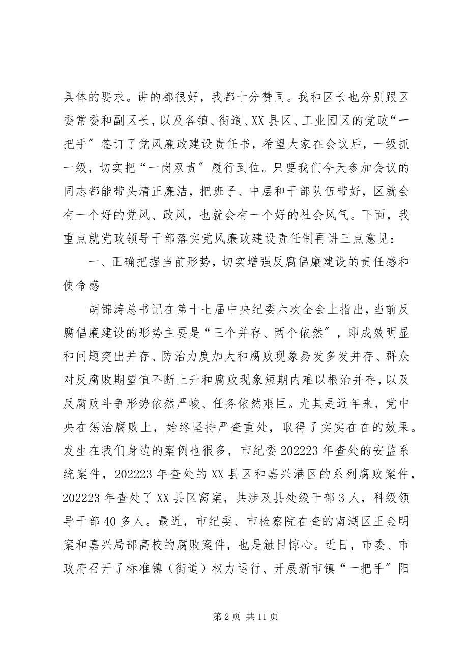 2023年在全区领导干部廉政教育会讲话稿.docx_第2页