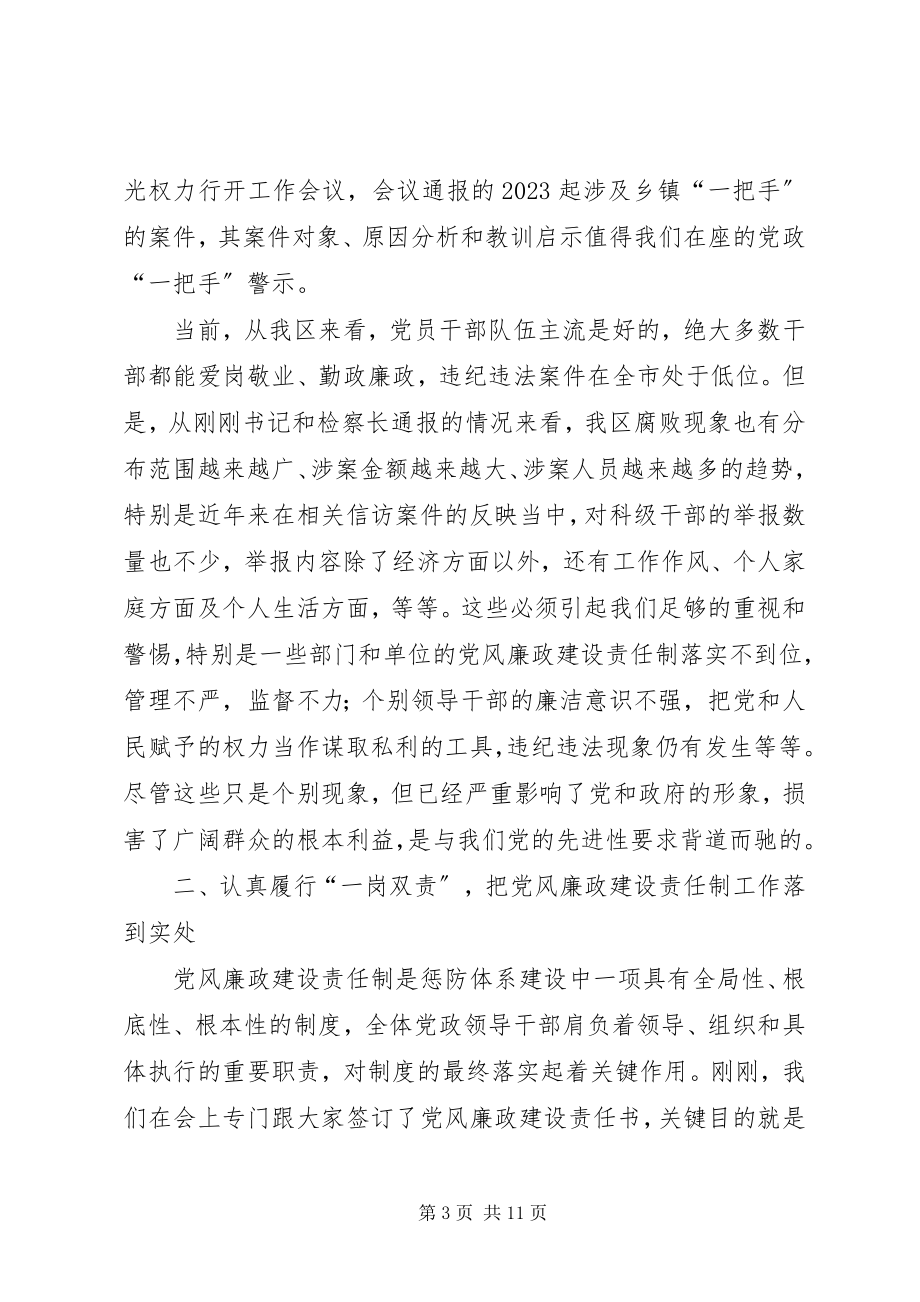 2023年在全区领导干部廉政教育会讲话稿.docx_第3页