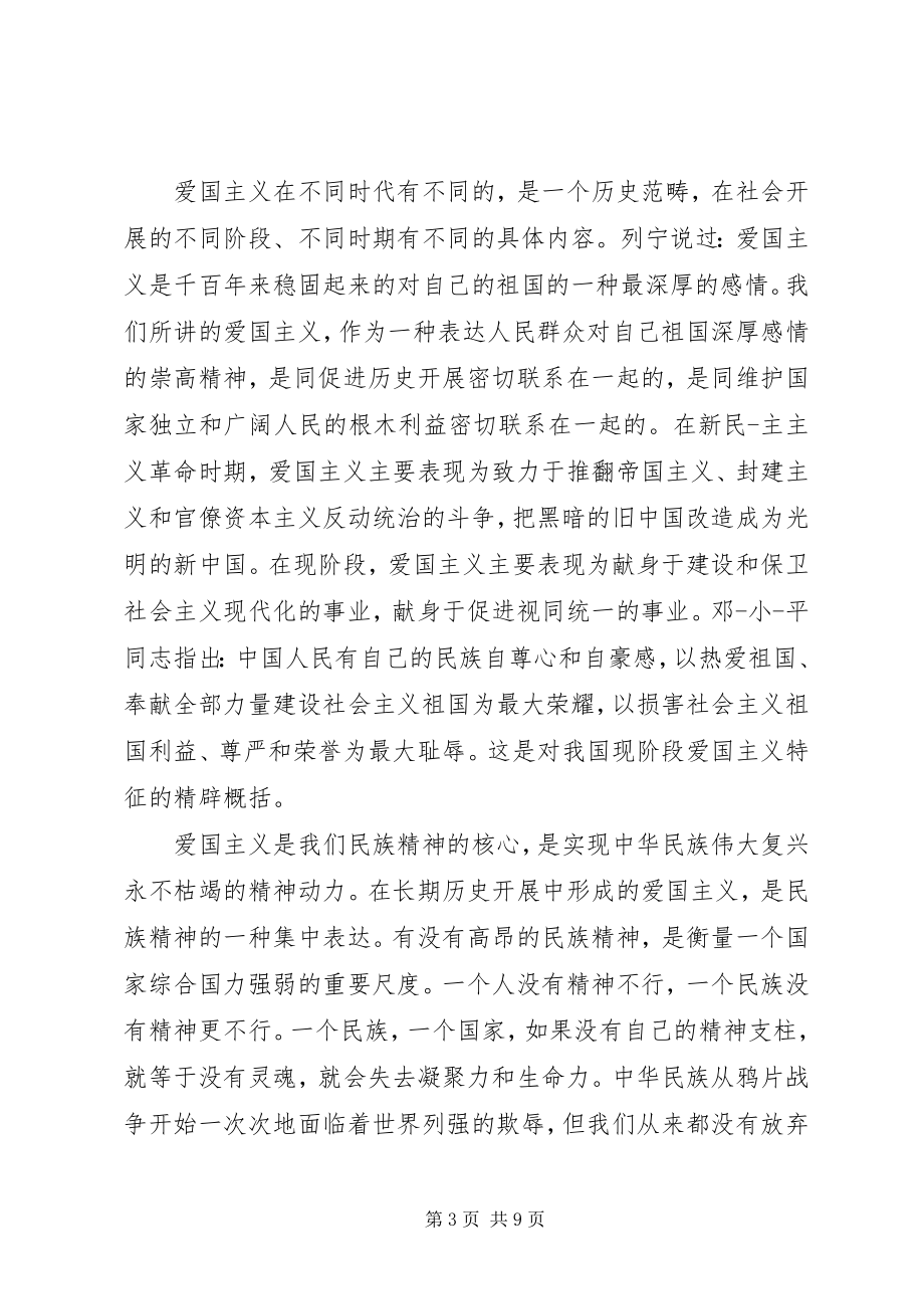 2023年爱国主义心得体会5篇新编.docx_第3页