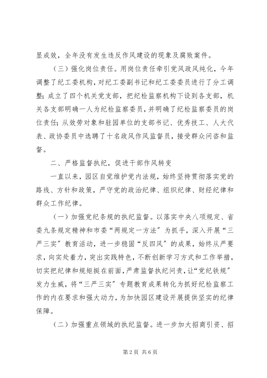 2023年履行党风廉政建设监督责任总结.docx_第2页