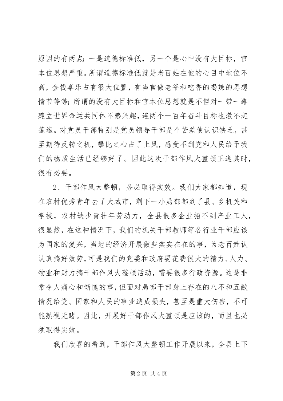 2023年干部作风大整顿活动心得体会：人民需要我们就做.docx_第2页