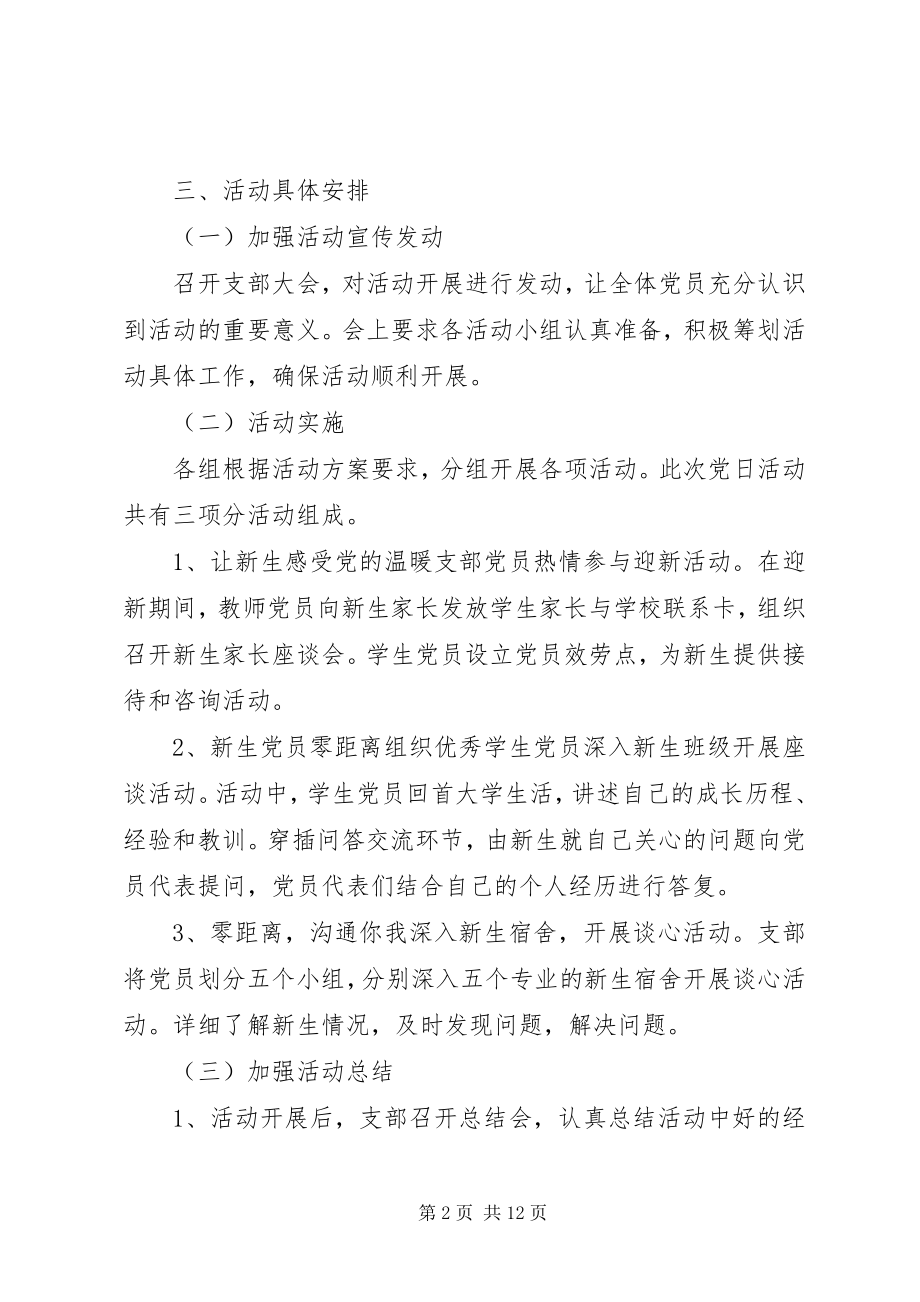 2023年党员学习日计划总结.docx_第2页