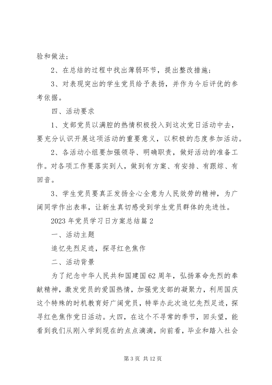 2023年党员学习日计划总结.docx_第3页