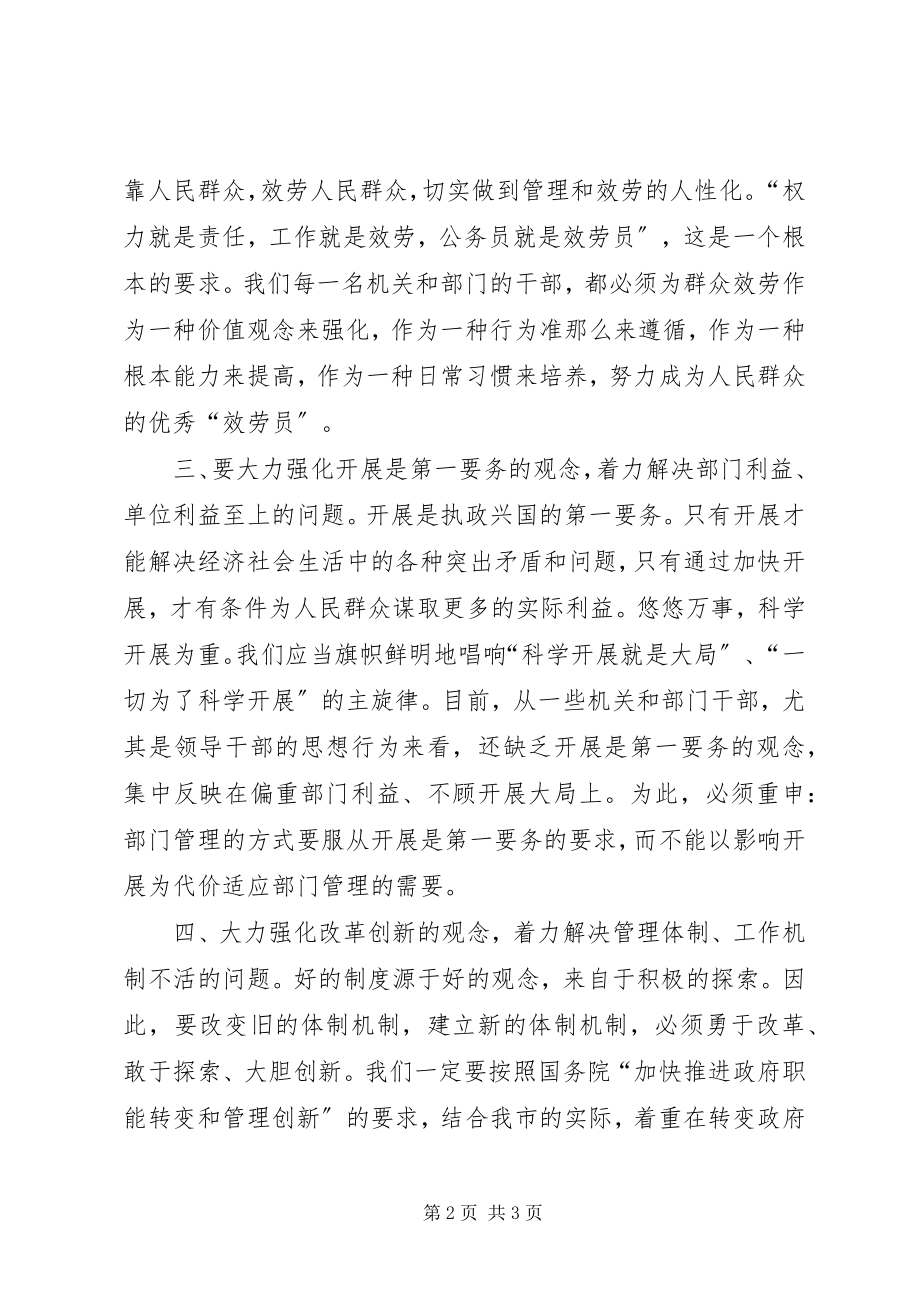 2023年学习《执政为民服务发展》心得.docx_第2页