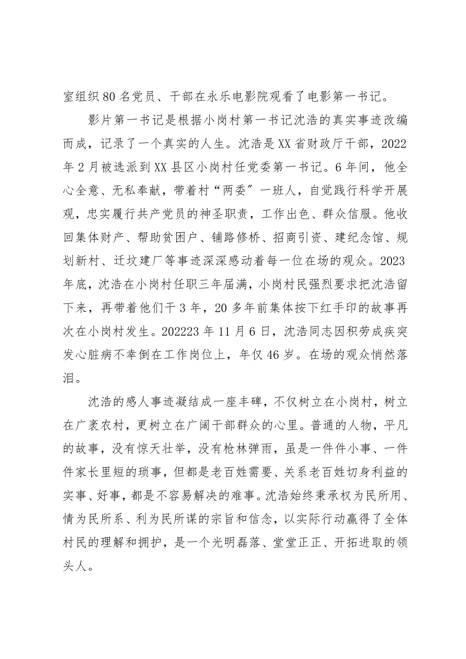 2023年第一书记简报[推荐]新编.docx_第3页