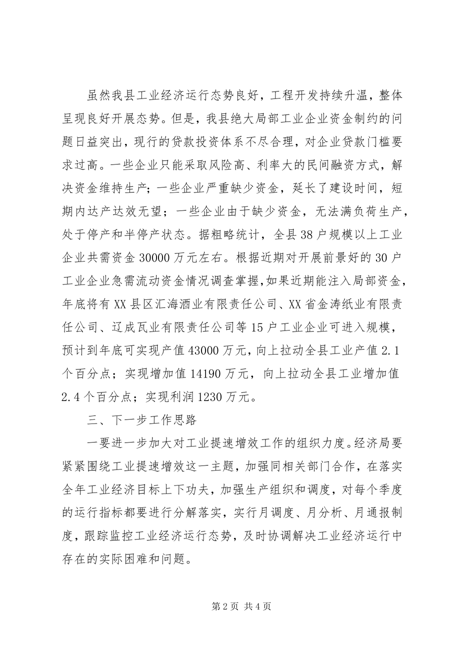 2023年全区工业企业转型发展情况汇报.docx_第2页