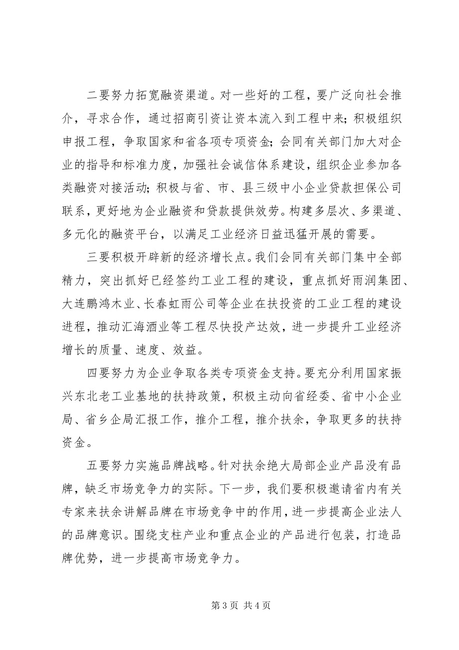 2023年全区工业企业转型发展情况汇报.docx_第3页