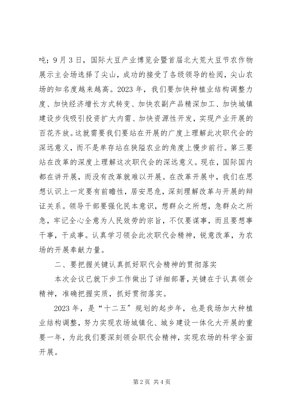 2023年农场书记在职代会上的致辞.docx_第2页