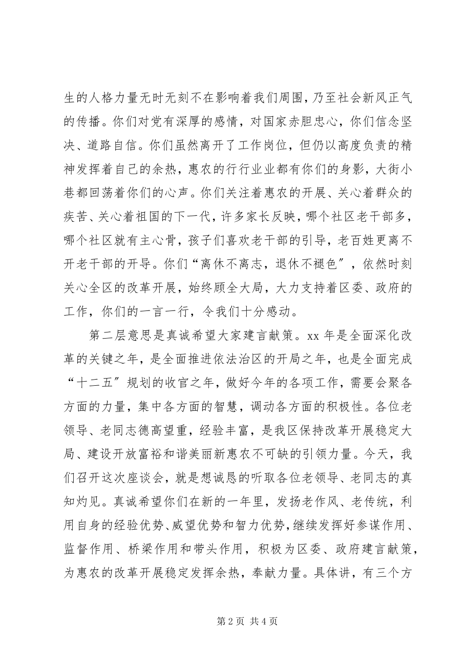 2023年在离退休老干部新春座谈会上的致辞.docx_第2页