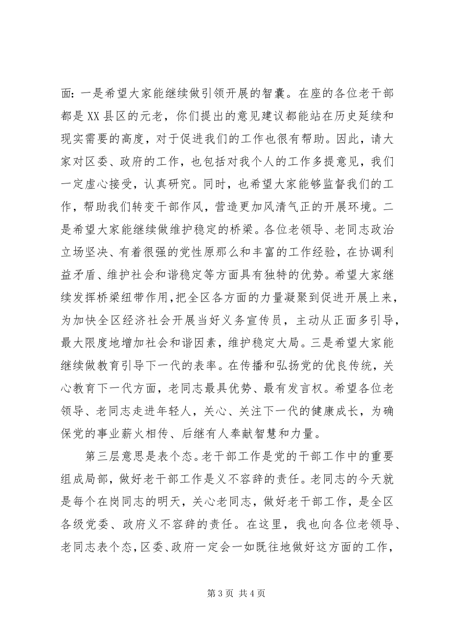 2023年在离退休老干部新春座谈会上的致辞.docx_第3页