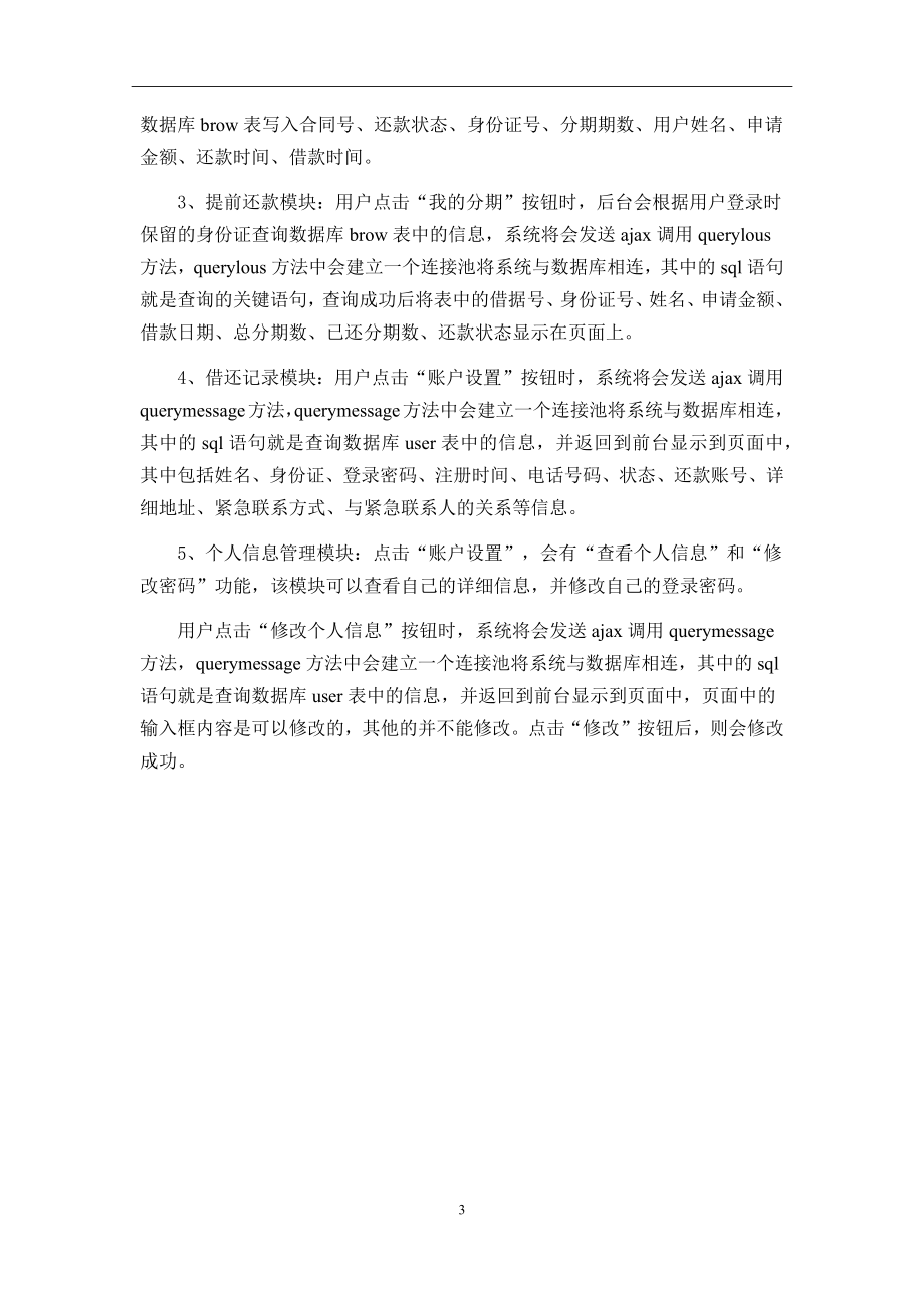 基于HTML5的移动端消费贷系统的设计与实现计算机专业.docx_第3页