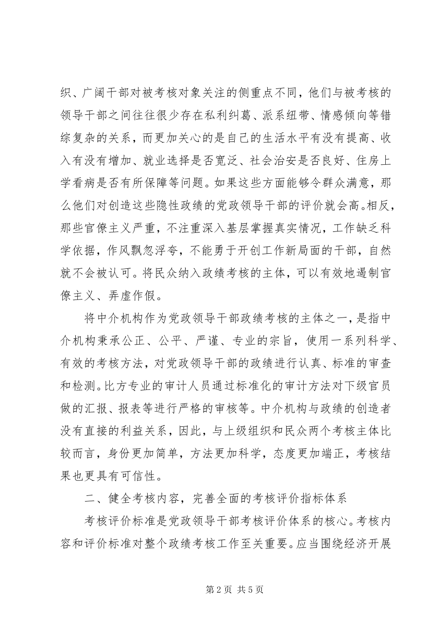 2023年干部政绩考核体系的几点思考.docx_第2页