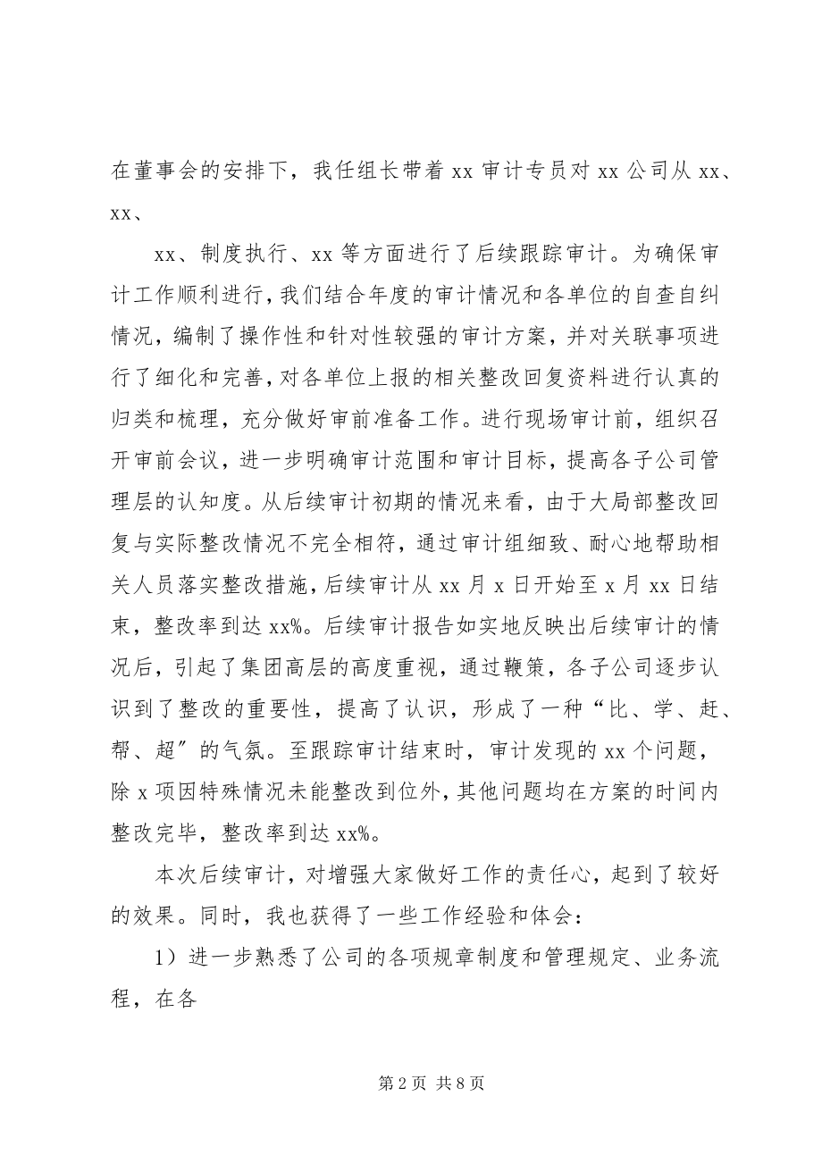 2023年内控审计部门工作的年终总结.docx_第2页