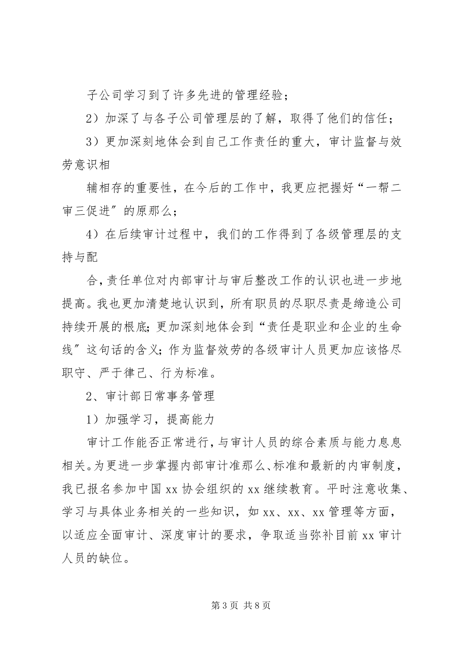 2023年内控审计部门工作的年终总结.docx_第3页