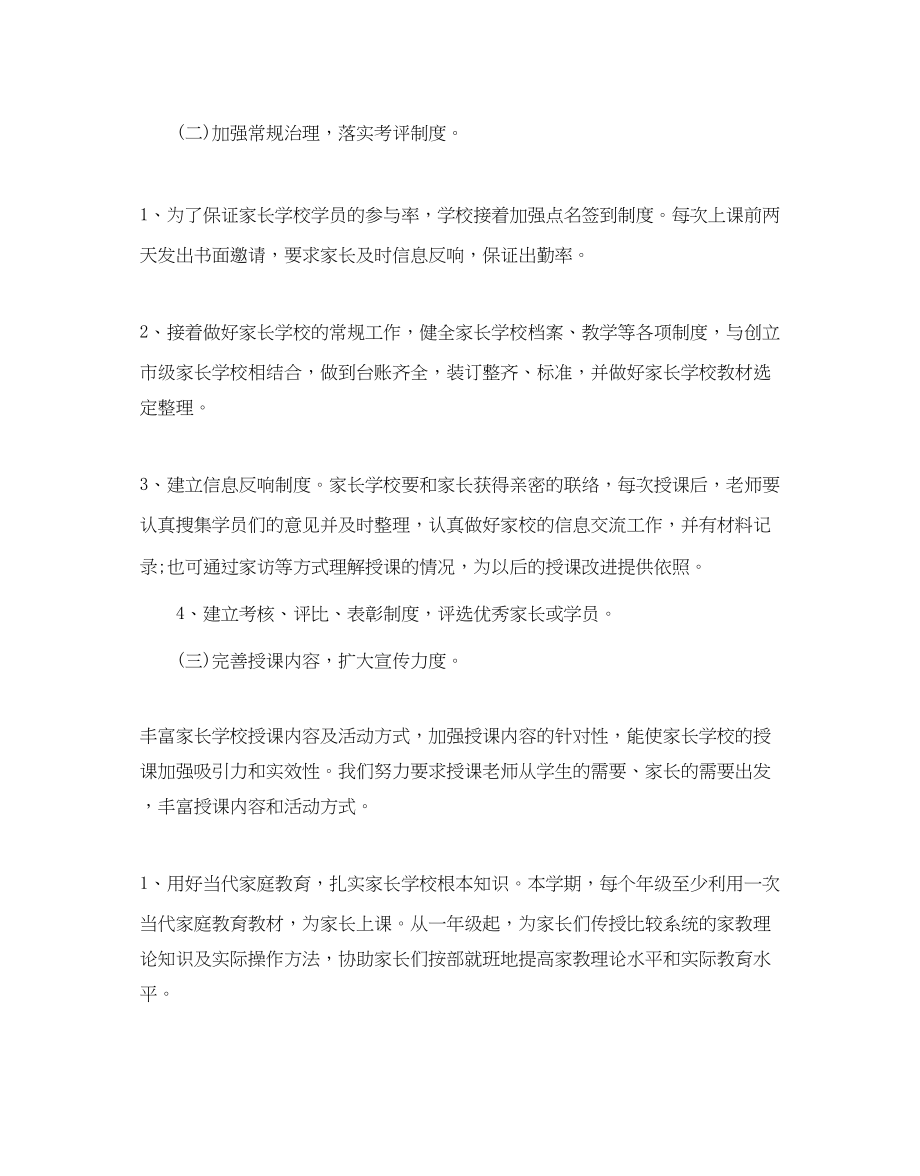 2023年家长学校教学计划范文.docx_第3页