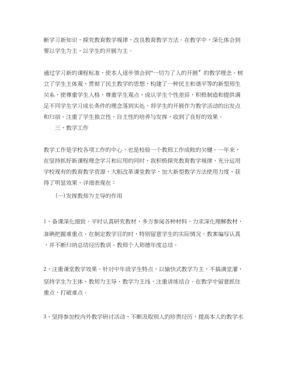 2023年教师本度个人工作总结5篇幼儿园教师个人工作度总结汇报.docx_第3页