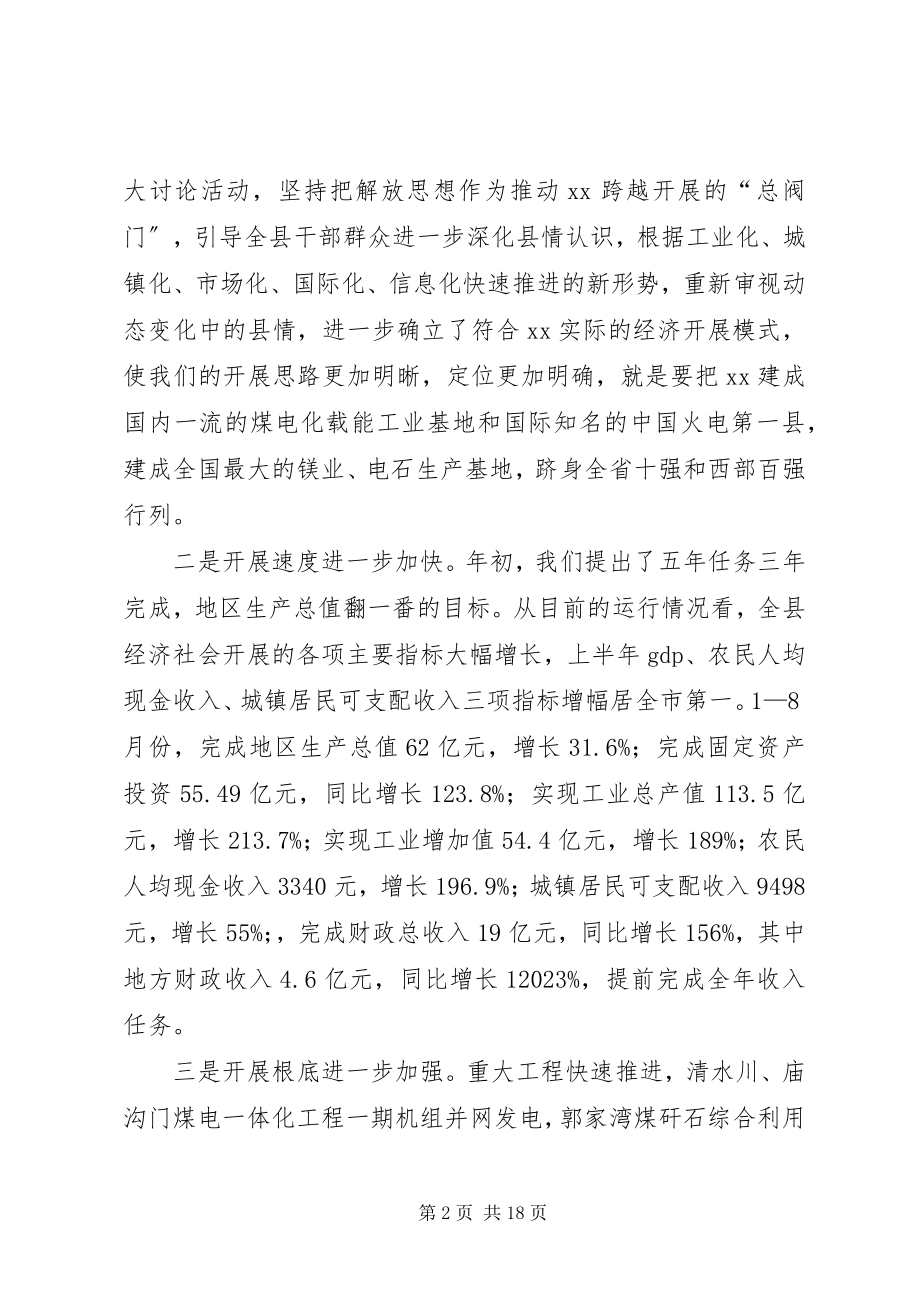 2023年全县经济工作现场会致辞.docx_第2页