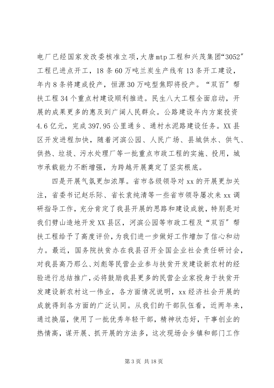 2023年全县经济工作现场会致辞.docx_第3页