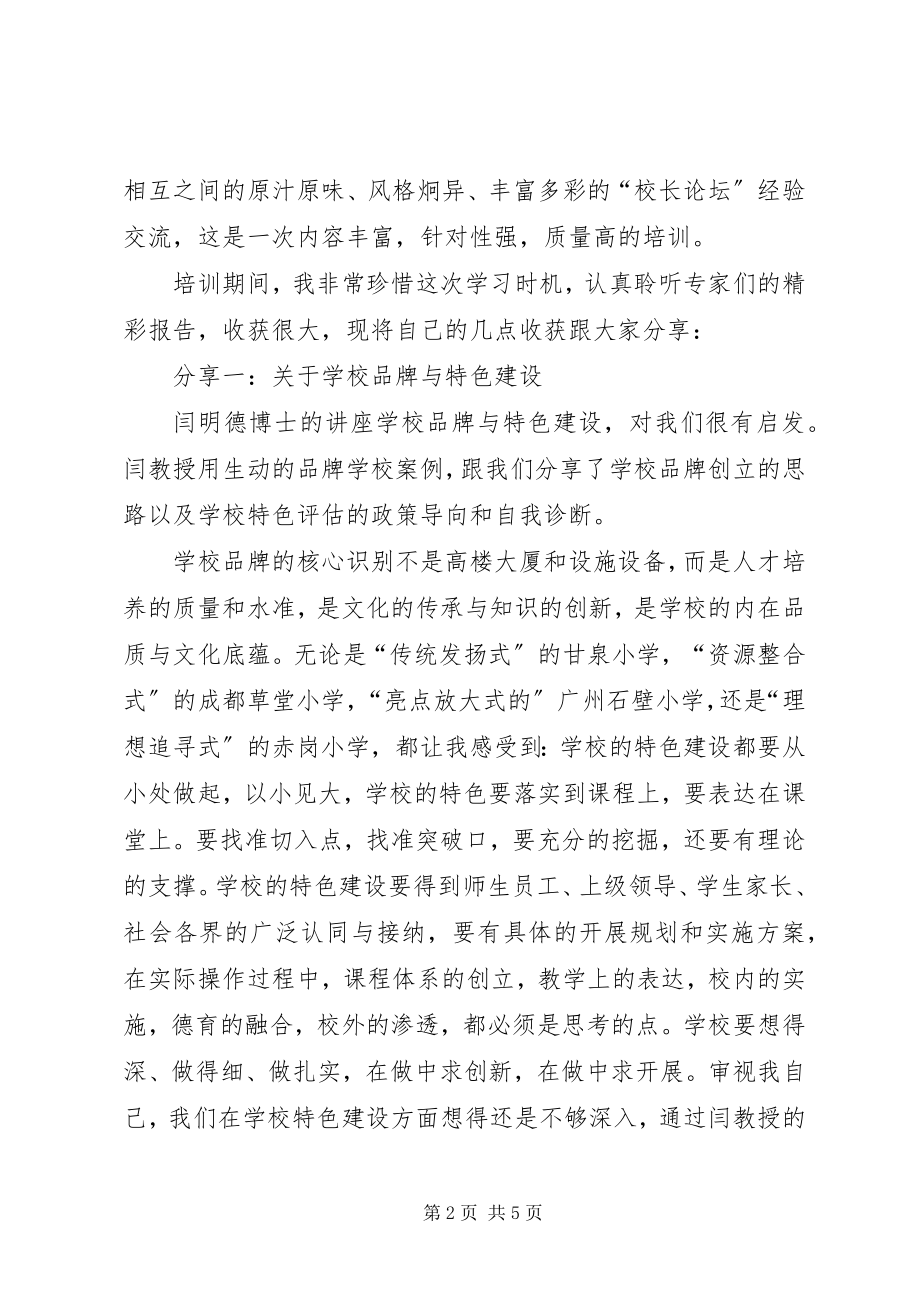 2023年国家教育行政学院培训心得体会.docx_第2页