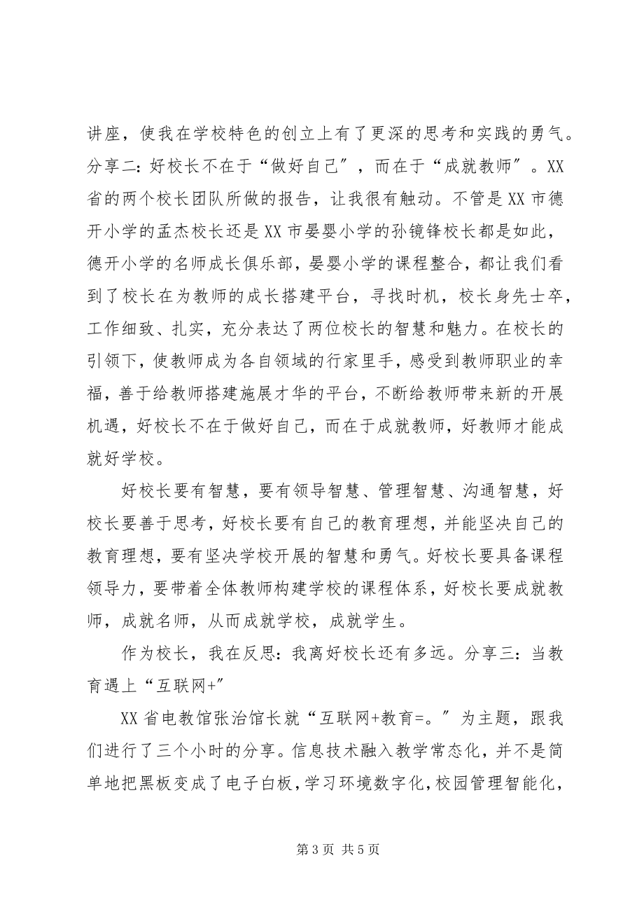 2023年国家教育行政学院培训心得体会.docx_第3页