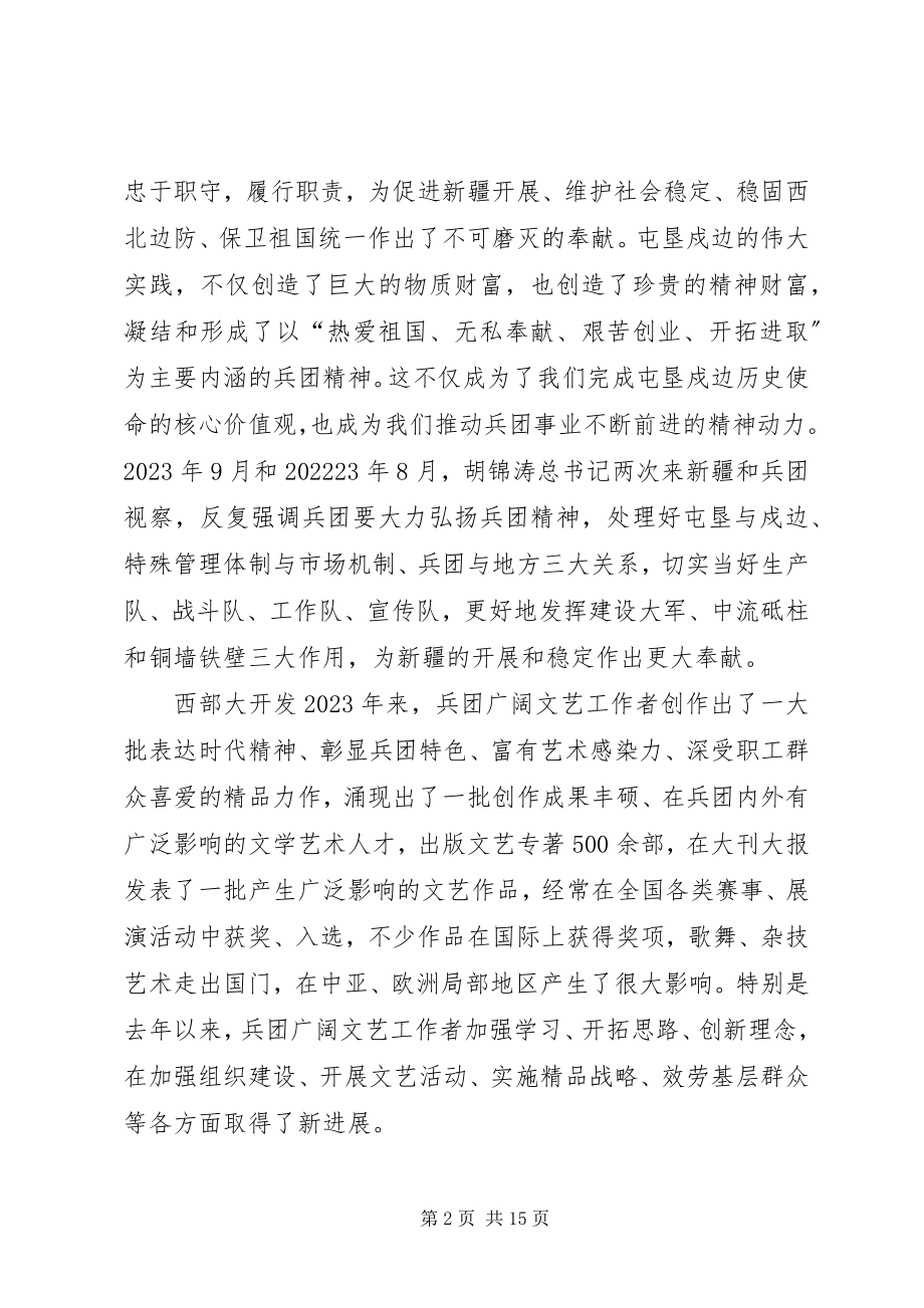 2023年学习兵团精神心得体会.docx_第2页