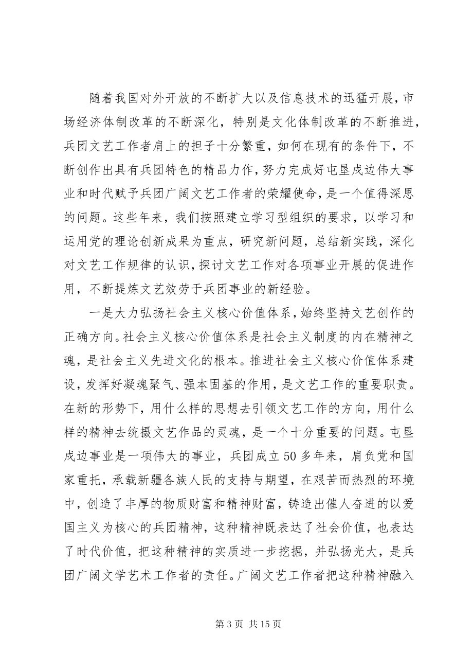 2023年学习兵团精神心得体会.docx_第3页