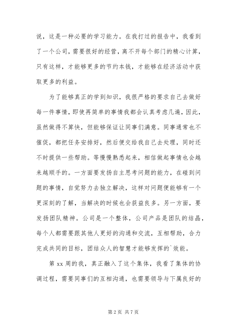 2023年毕业实习周报八篇新编.docx_第2页