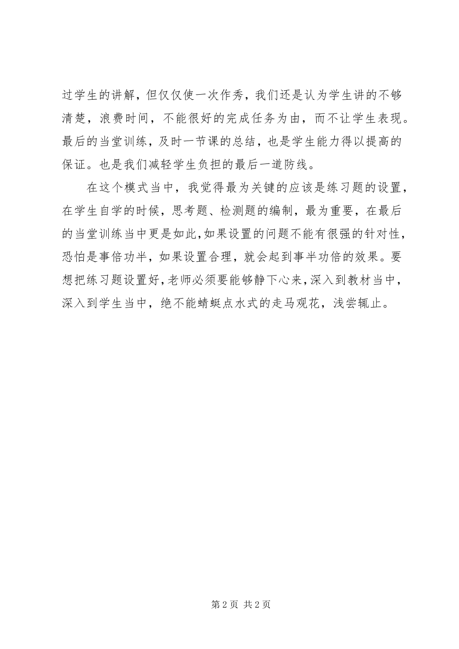 2023年读蔡和森先学后教有感.docx_第2页