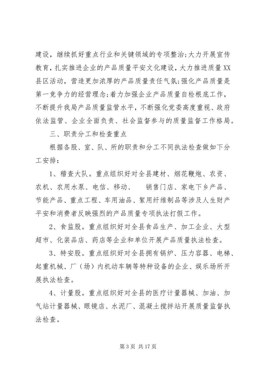 2023年质监局年度工作计划.docx_第3页