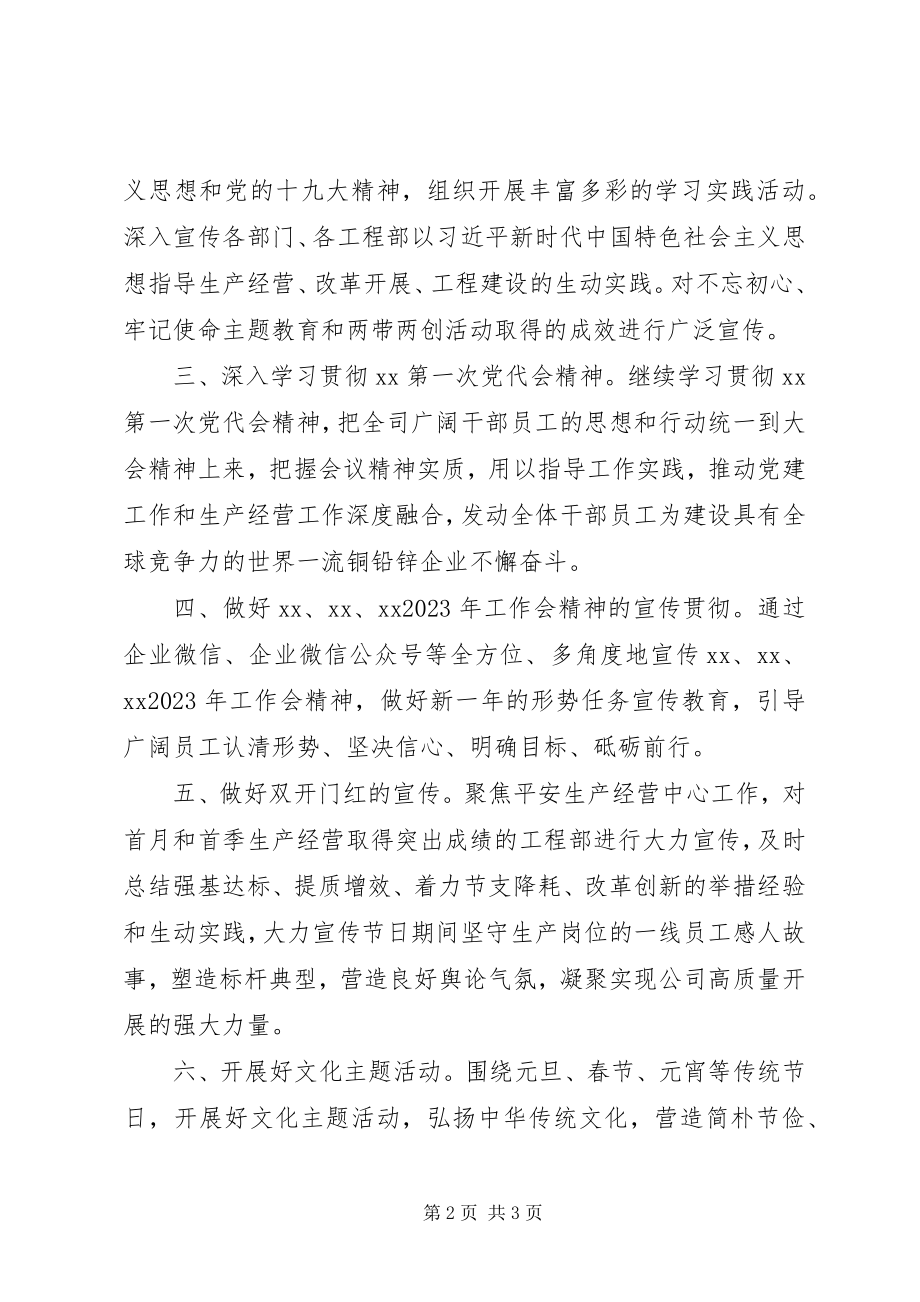 2023年企业一季度宣传思想文化工作要点.docx_第2页