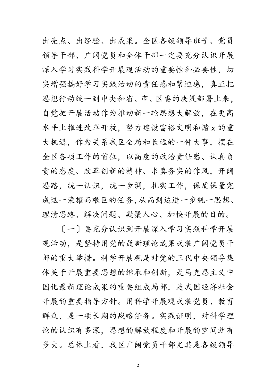 2023年政务学习实践科学发展观动员讲话范文.doc_第2页