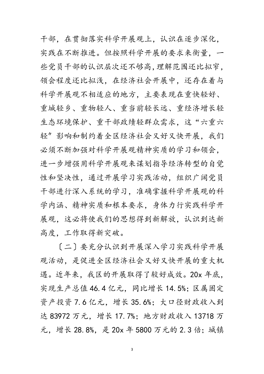 2023年政务学习实践科学发展观动员讲话范文.doc_第3页