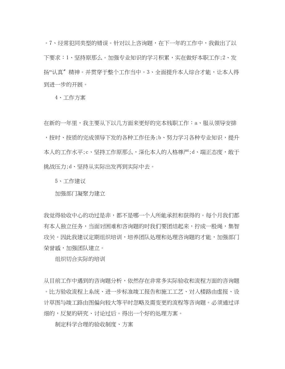 2023年度工作总结验收中心度工作总结.docx_第2页