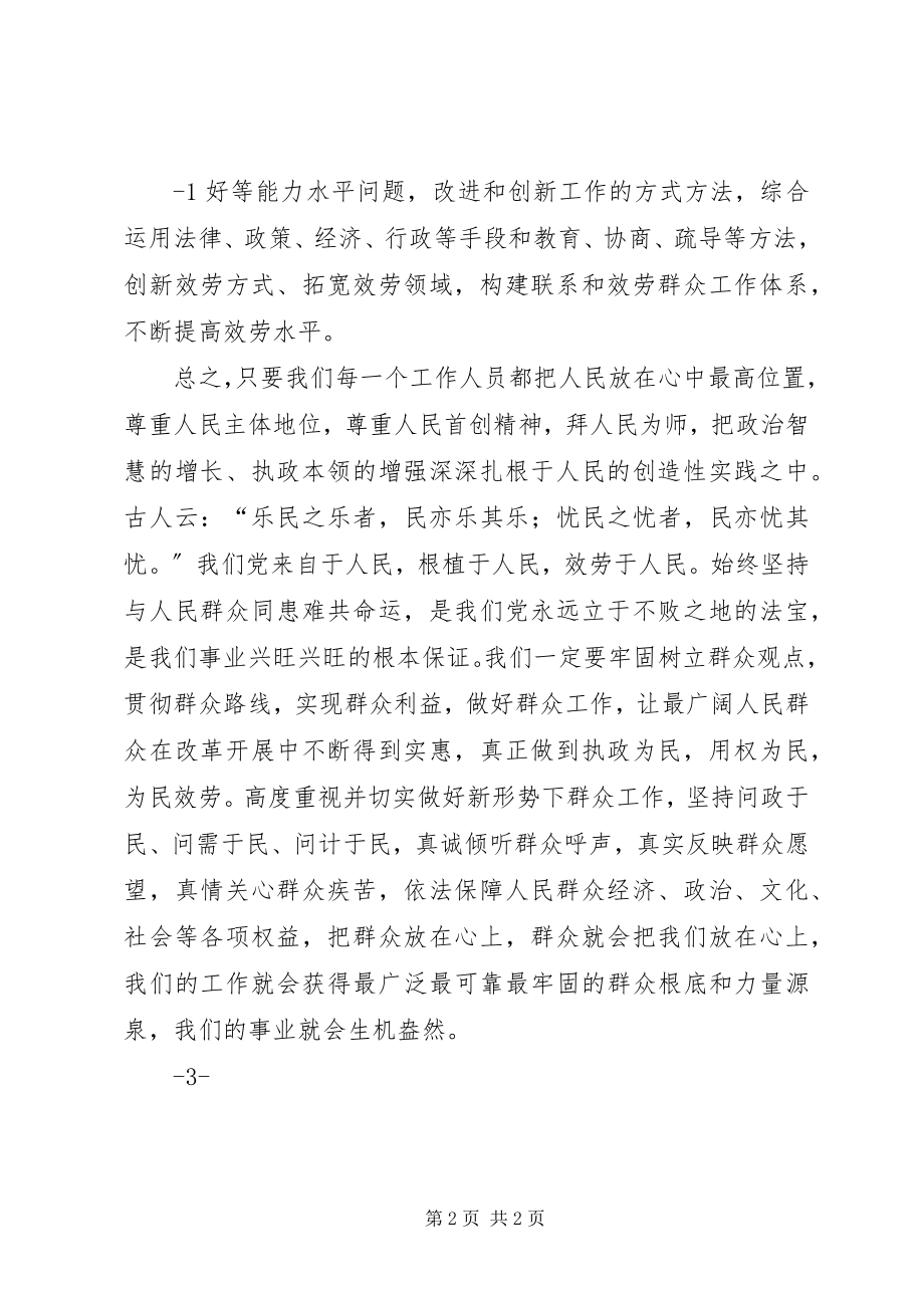 2023年四群专题教育学习心得体会.docx_第2页