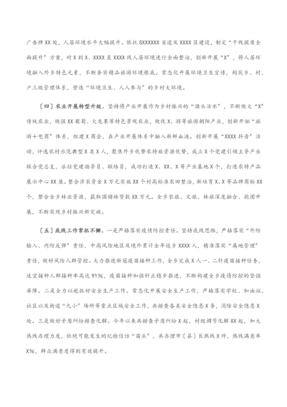 乡镇上半年工作总结及下半年工作计划范文.docx_第2页