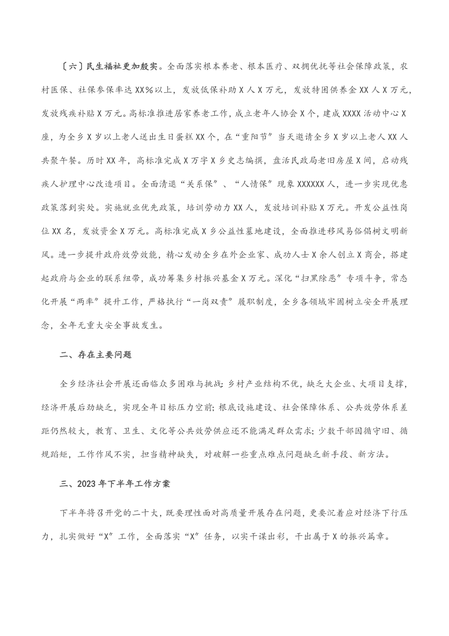 乡镇上半年工作总结及下半年工作计划范文.docx_第3页