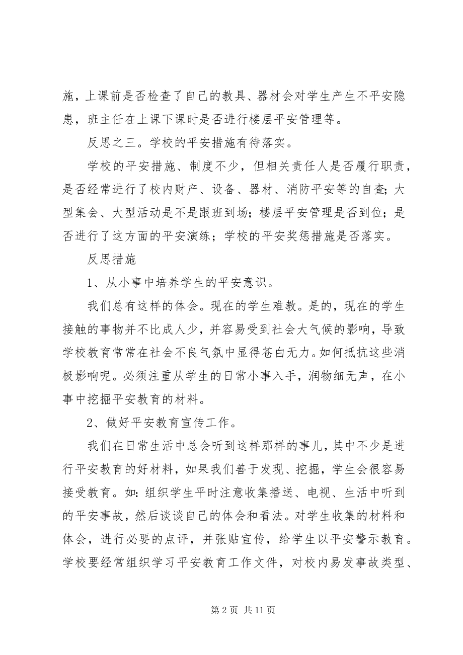 2023年安全工作反思总结新编.docx_第2页