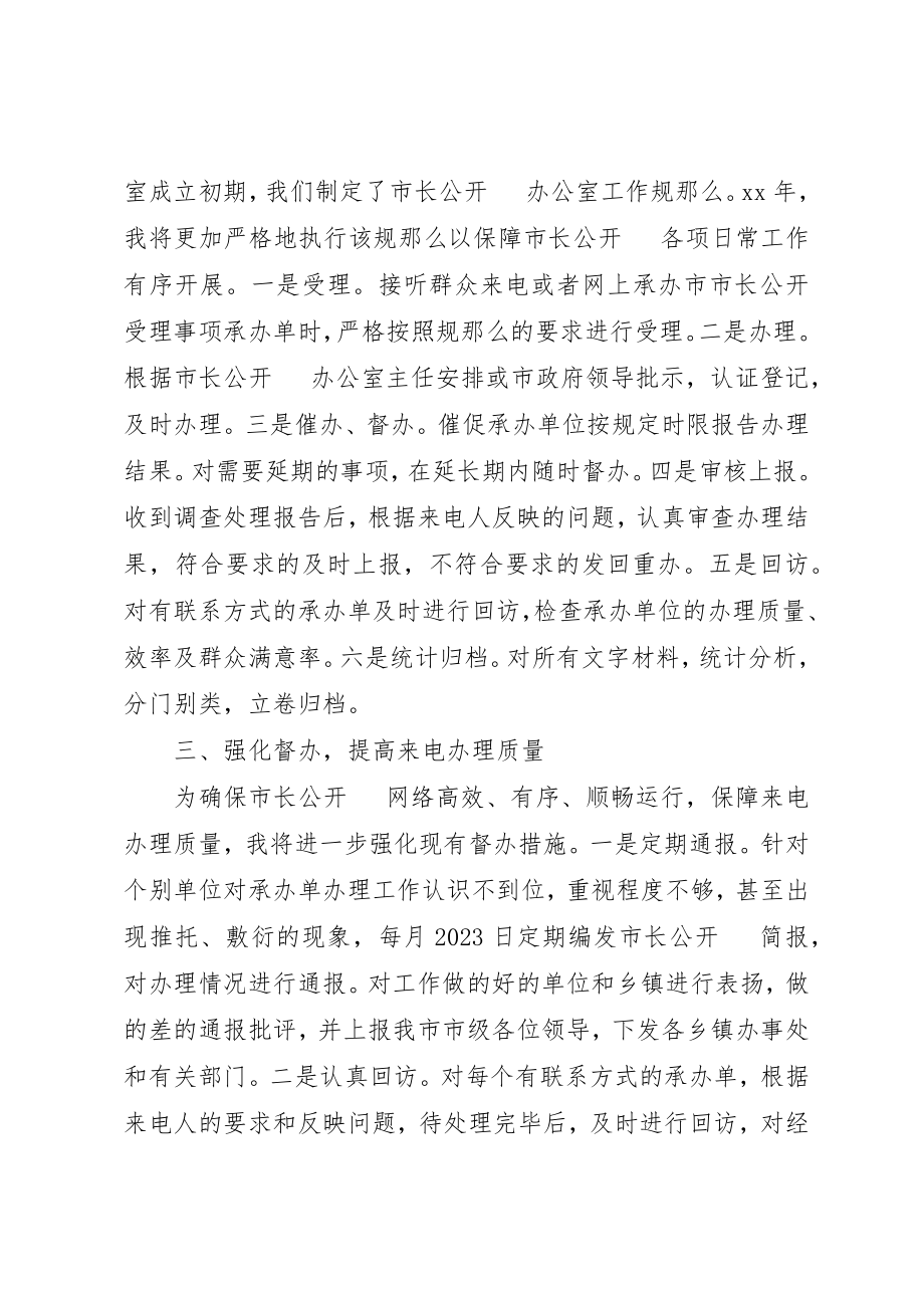 2023年督察科副科长工作计划新编.docx_第2页