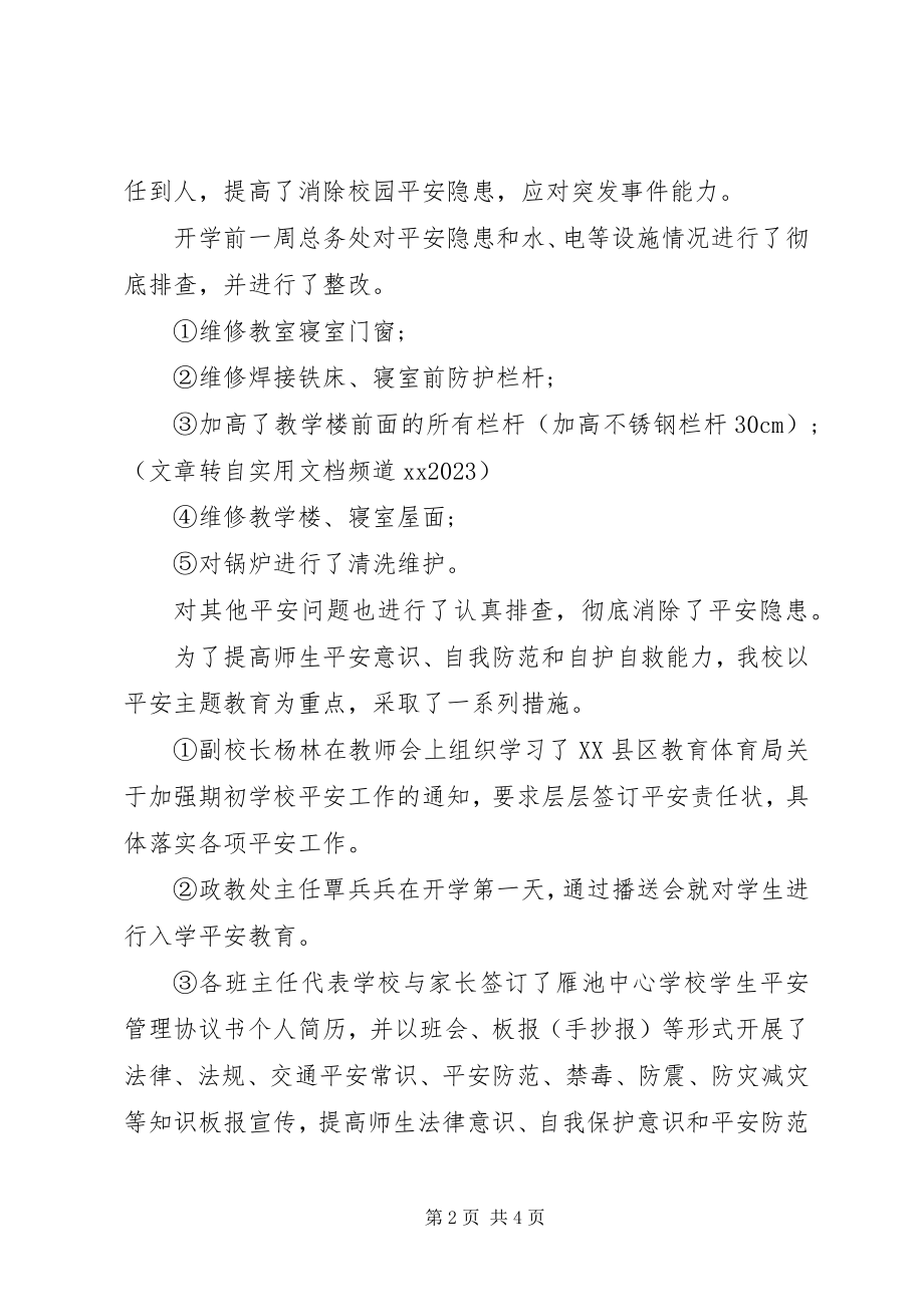 2023年学校长工作总结3.docx_第2页