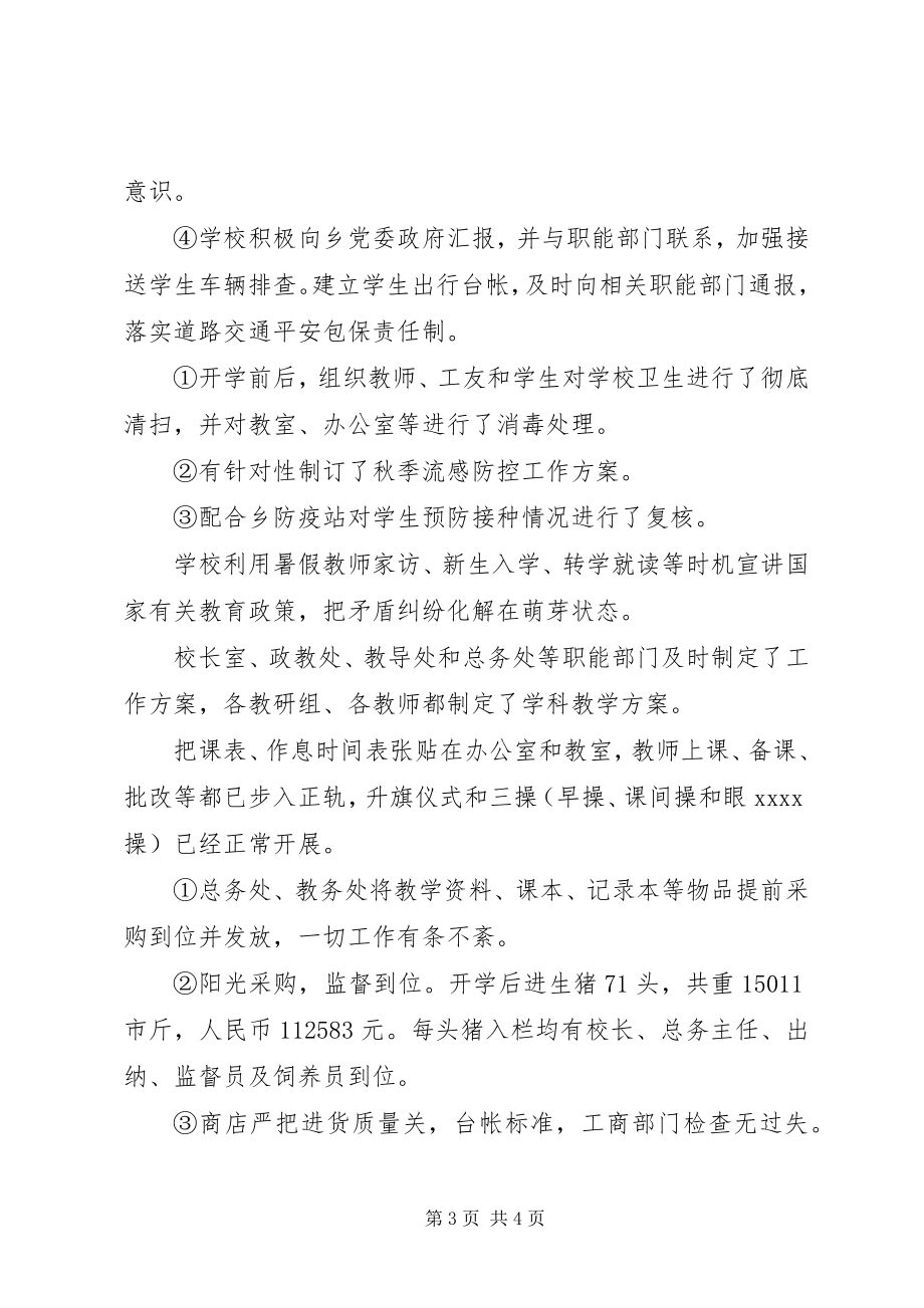 2023年学校长工作总结3.docx_第3页