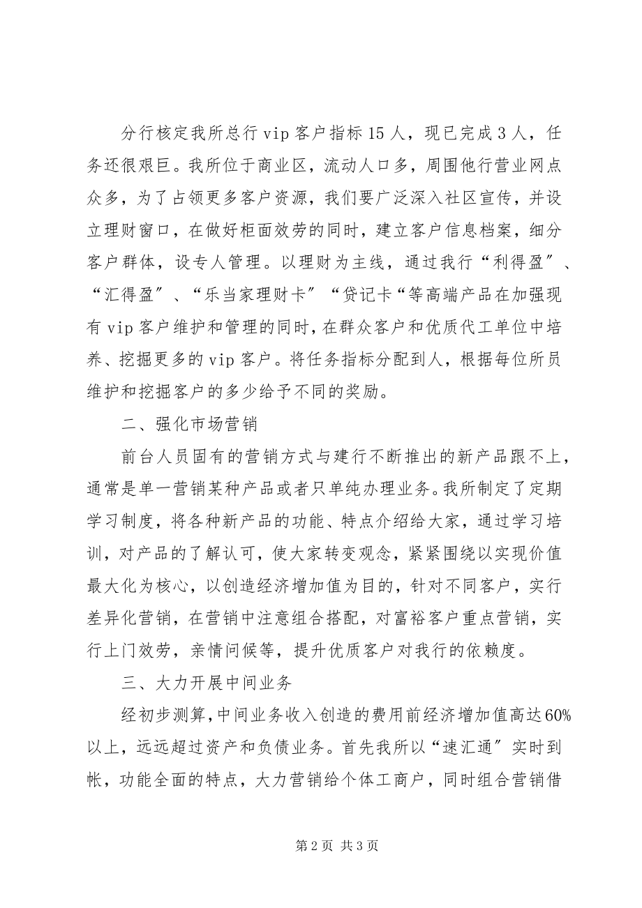 2023年建设银行分理处竞聘演讲稿.docx_第2页