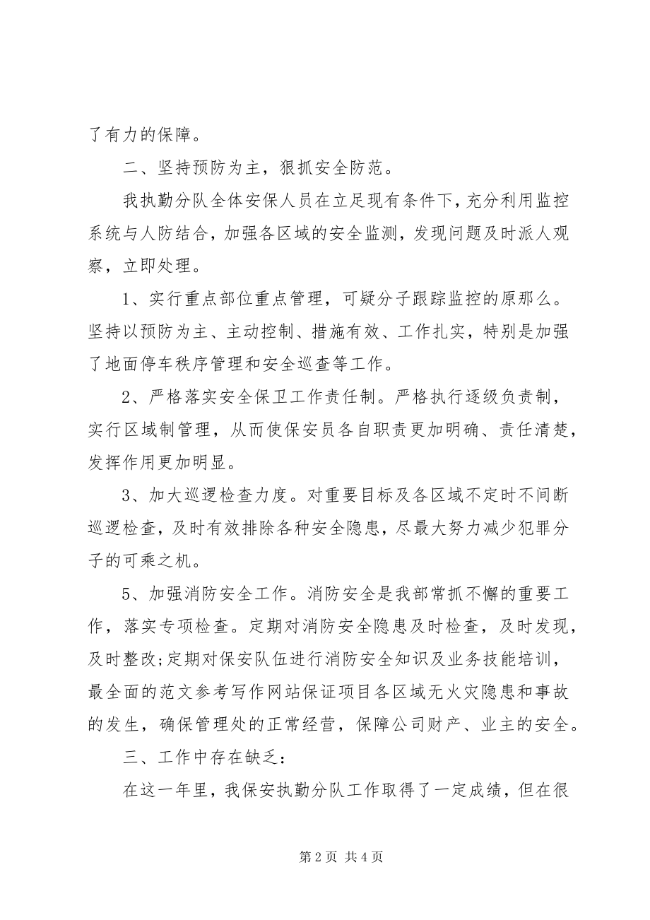 2023年年终工作总结年终总结.docx_第2页