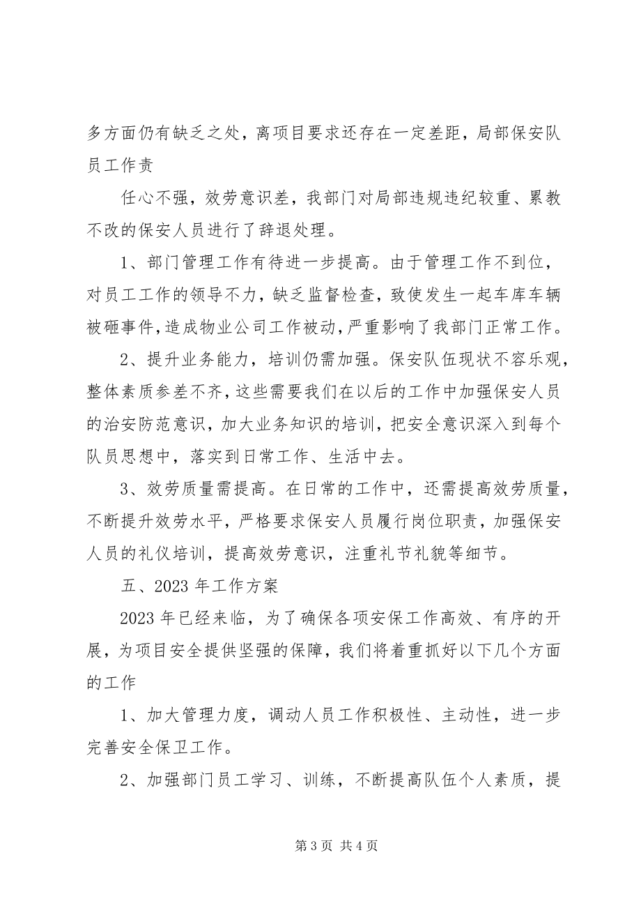 2023年年终工作总结年终总结.docx_第3页