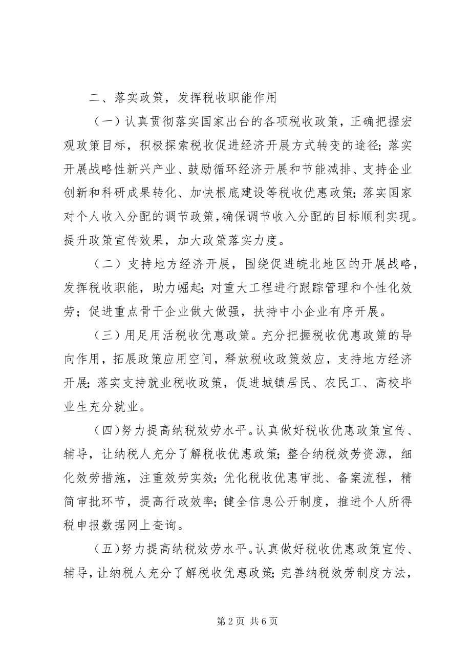 2023年全县税收政策的工作计划.docx_第2页