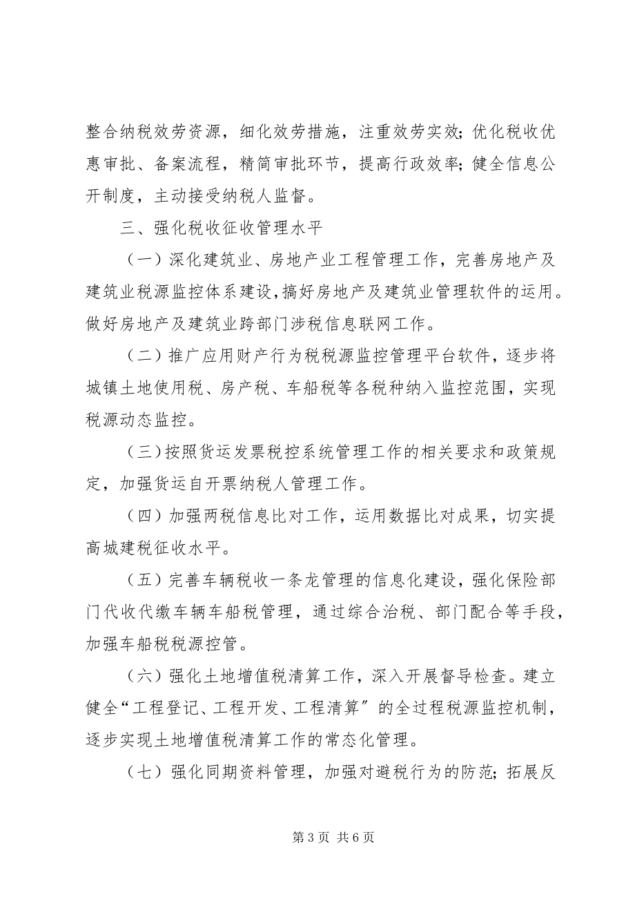 2023年全县税收政策的工作计划.docx_第3页