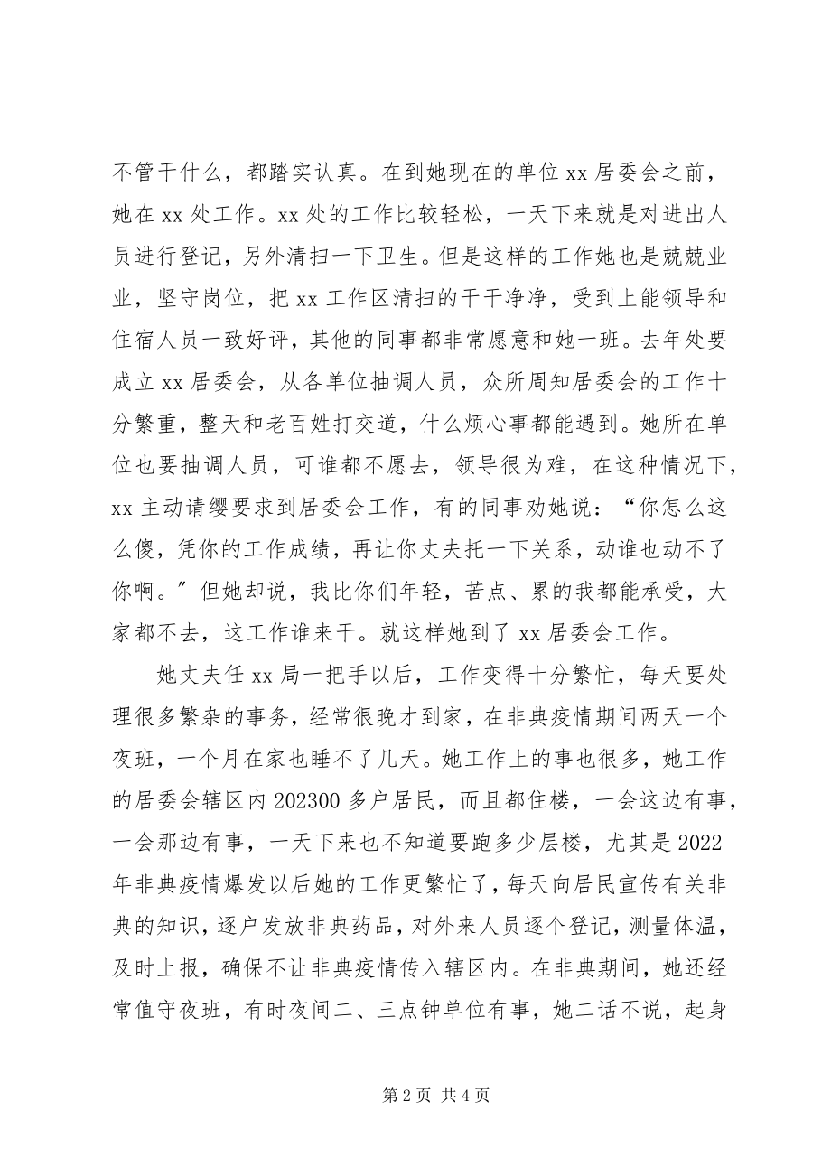 2023年廉内助事迹材料.docx_第2页